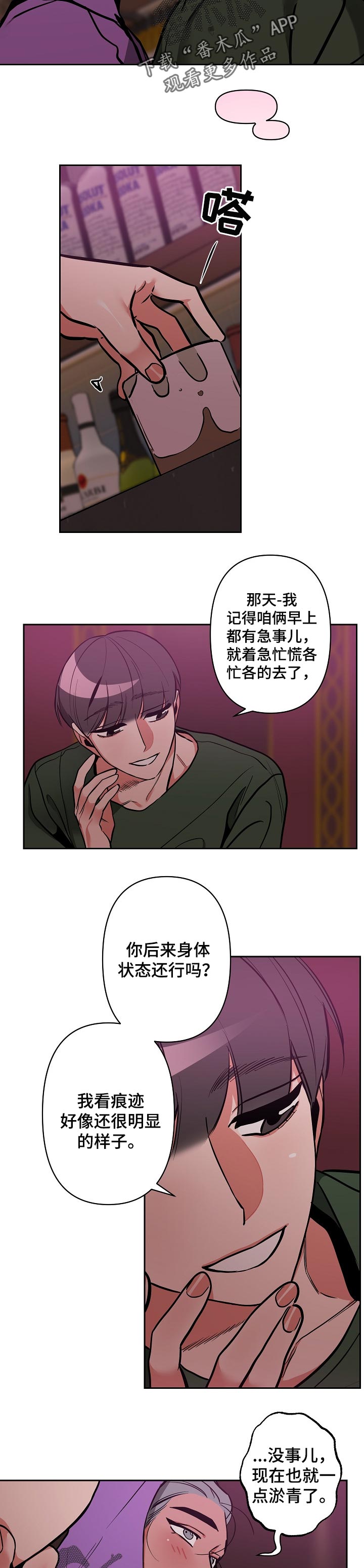 密友第37集漫画,第29章：找你半天了1图