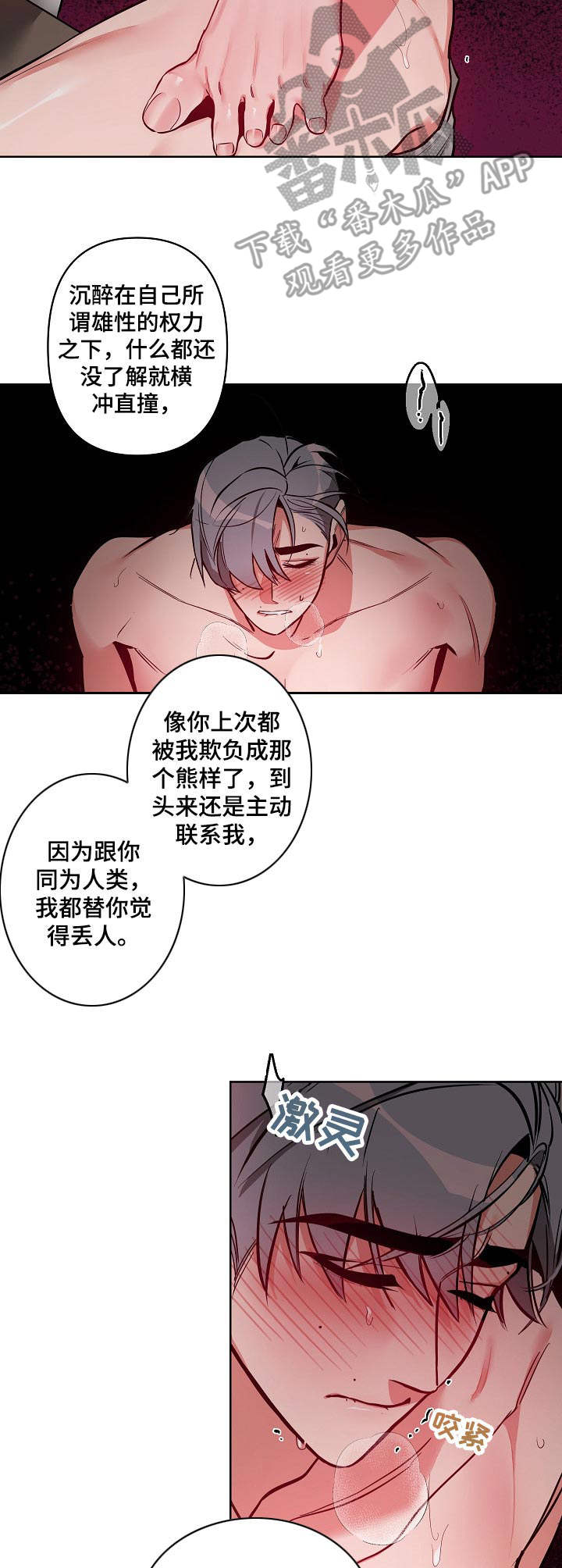 密友时刻怎么关闭漫画,第21章：听话2图