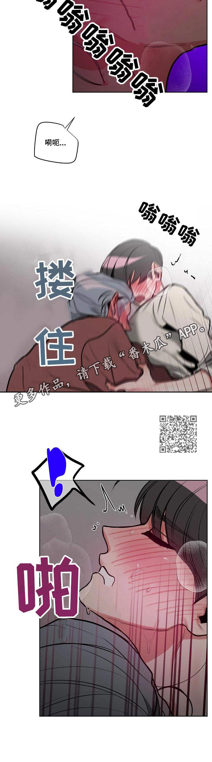 密友时刻是干嘛的漫画,第18章：小声点1图