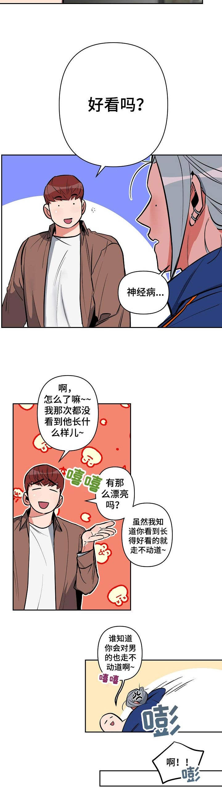 密友安医生漫画,第23章：表白2图