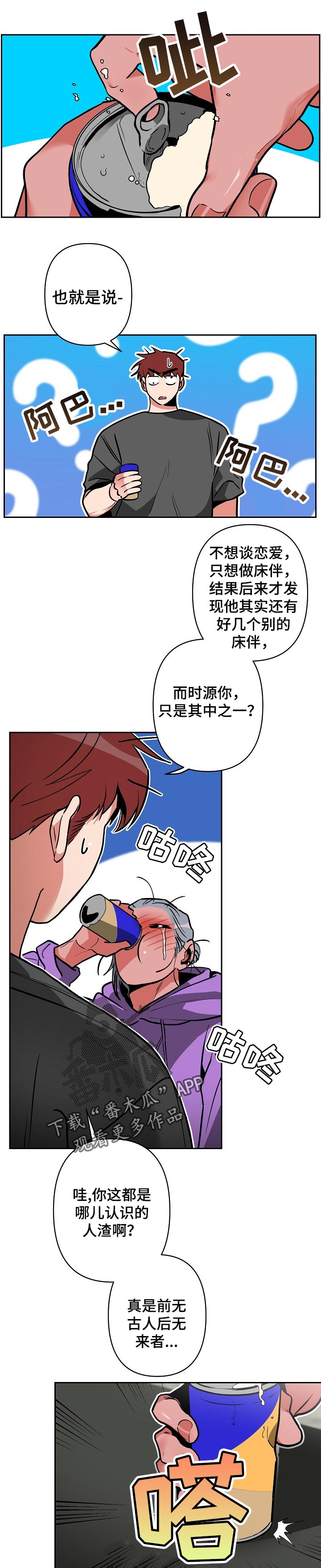 密友app官网漫画,第31章：胡作非为2图