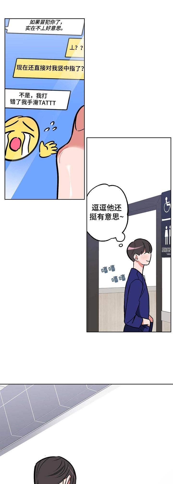 密友安医生漫画,第4章：偶遇2图