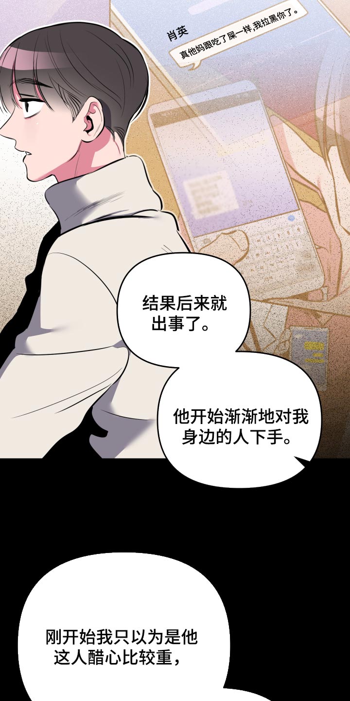 密友软件漫画,第59章：【第二季】你和那个家伙很像1图