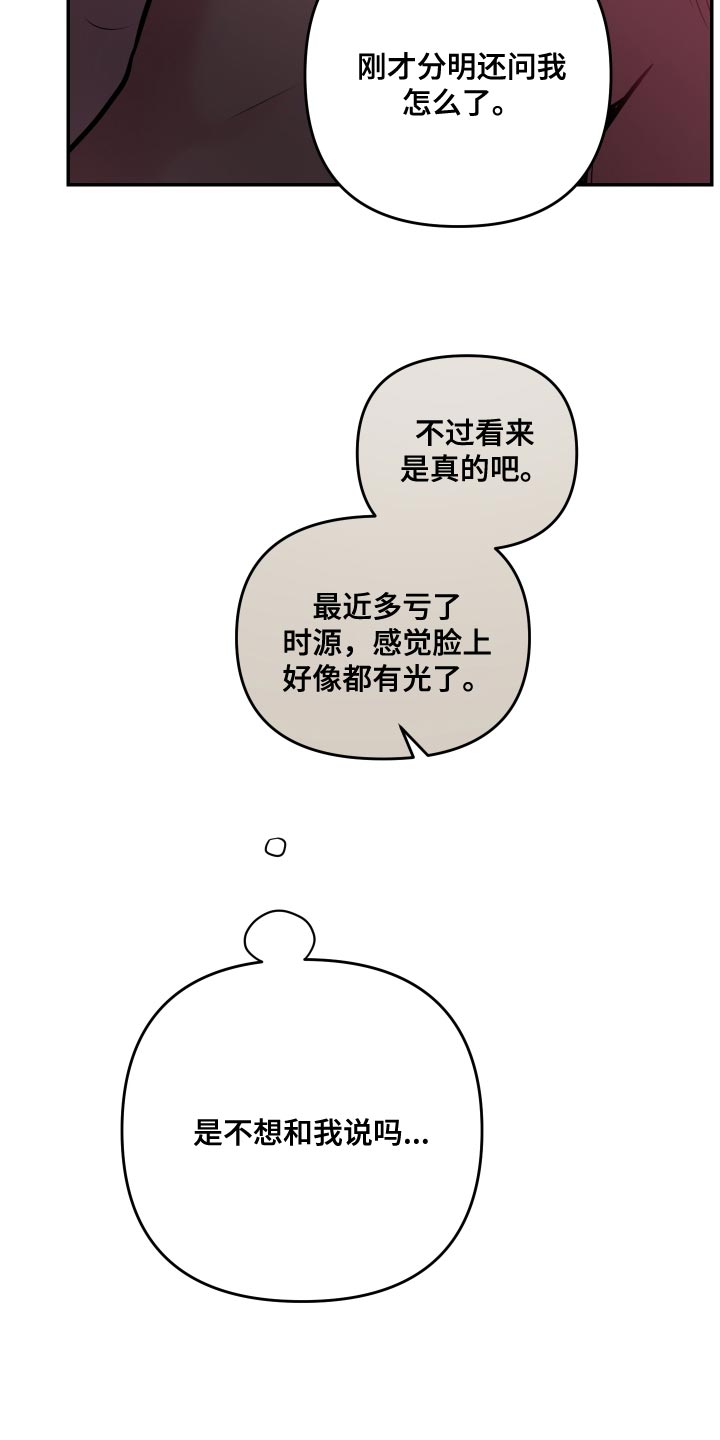 密友时刻是干嘛的漫画,第75章：【第二季】约定的人2图