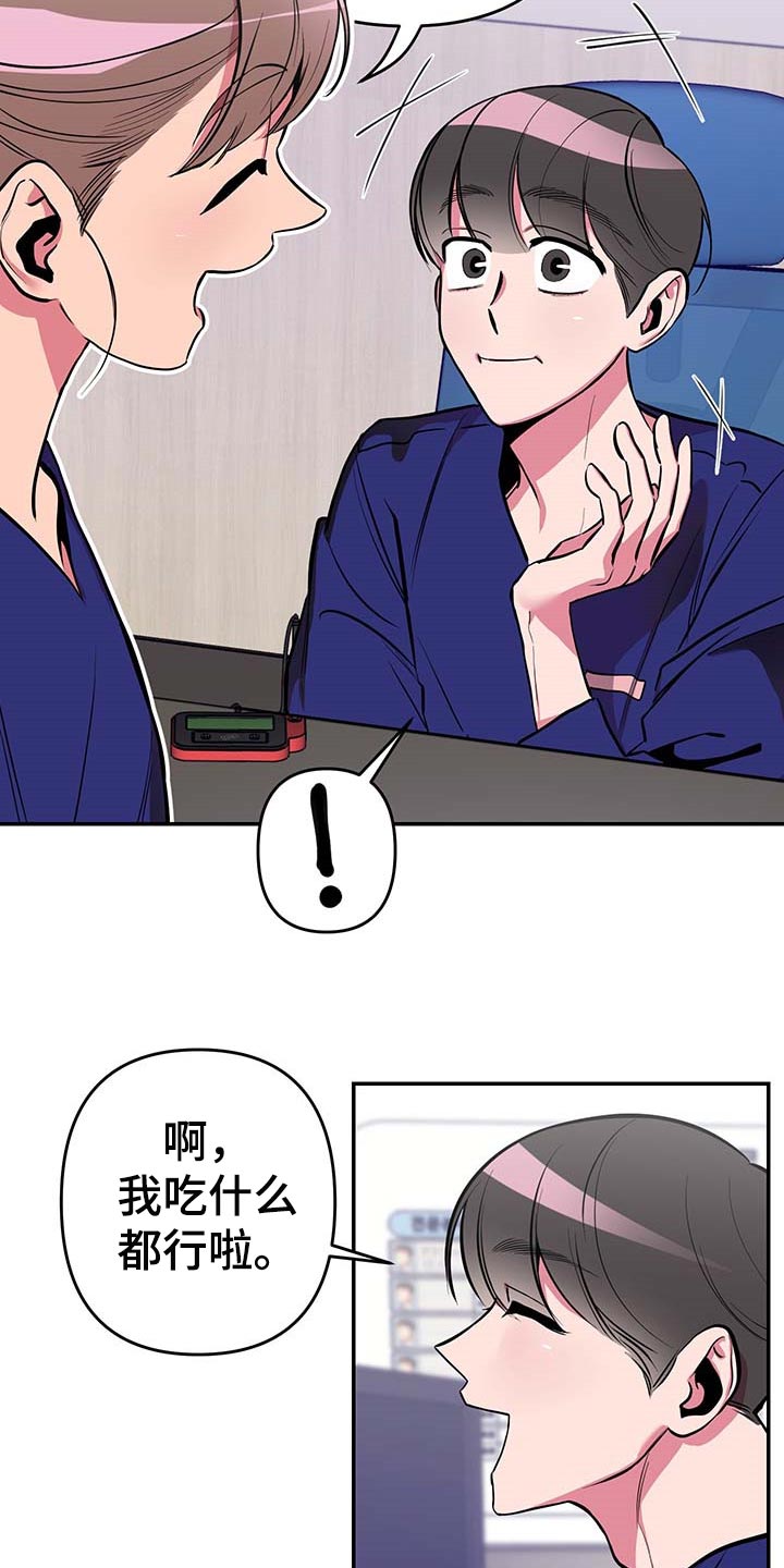 密友聊app官方下载漫画,第41章：【第二季】小纸条1图