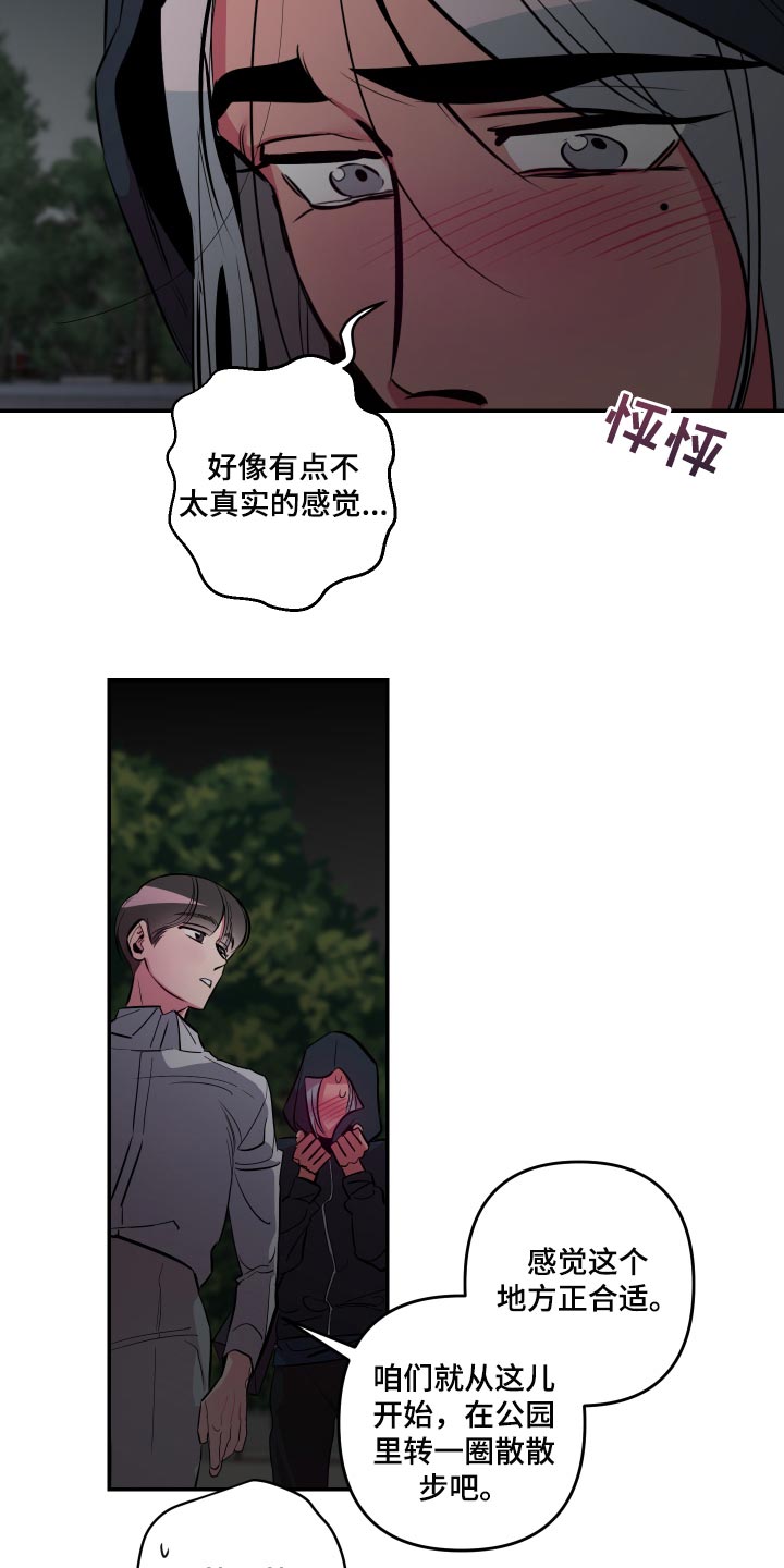 密友功能漫画,第46章：【第二季】截然不同的感觉2图