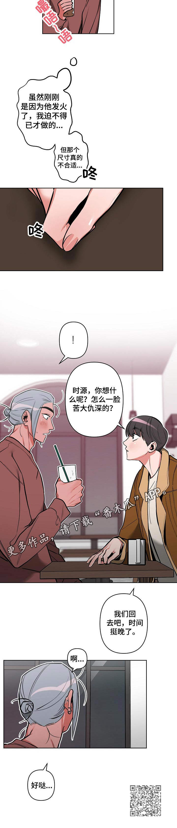 密友时刻是干嘛的漫画,第19章：紧张2图