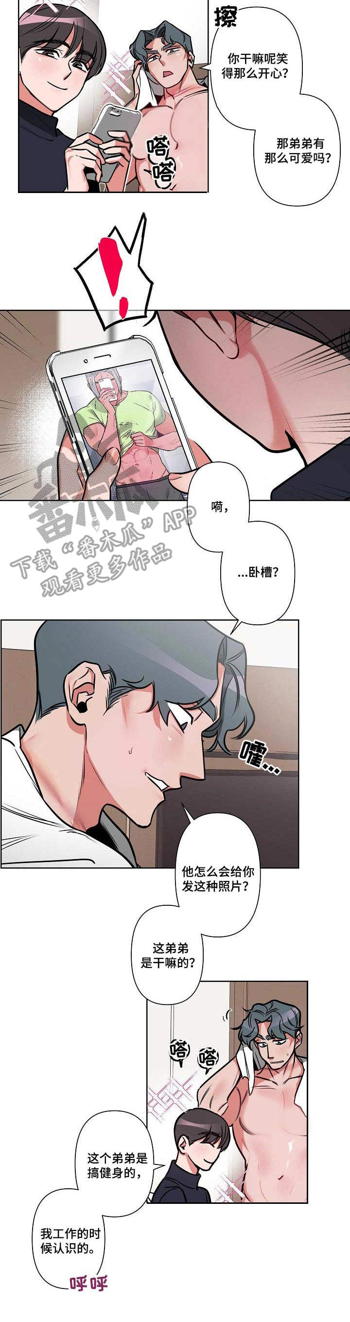 密友视频漫画,第3章：说错话2图