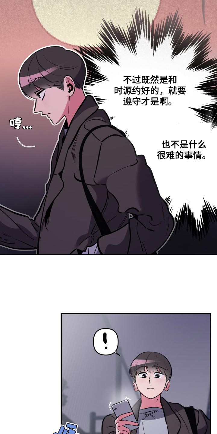 密友app靠谱吗漫画,第67章：【第二季】让人不满意1图