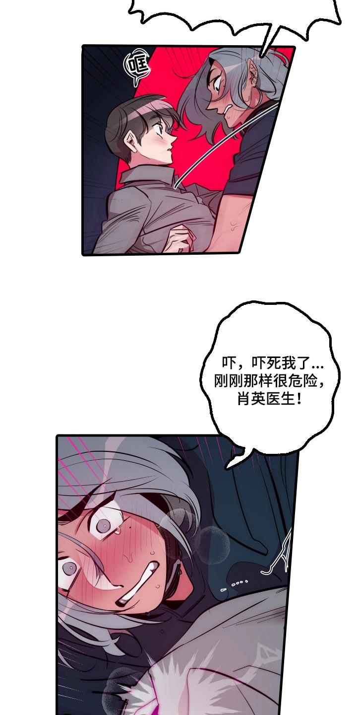密友安医生漫画,第48章：【第二季】抱着我1图