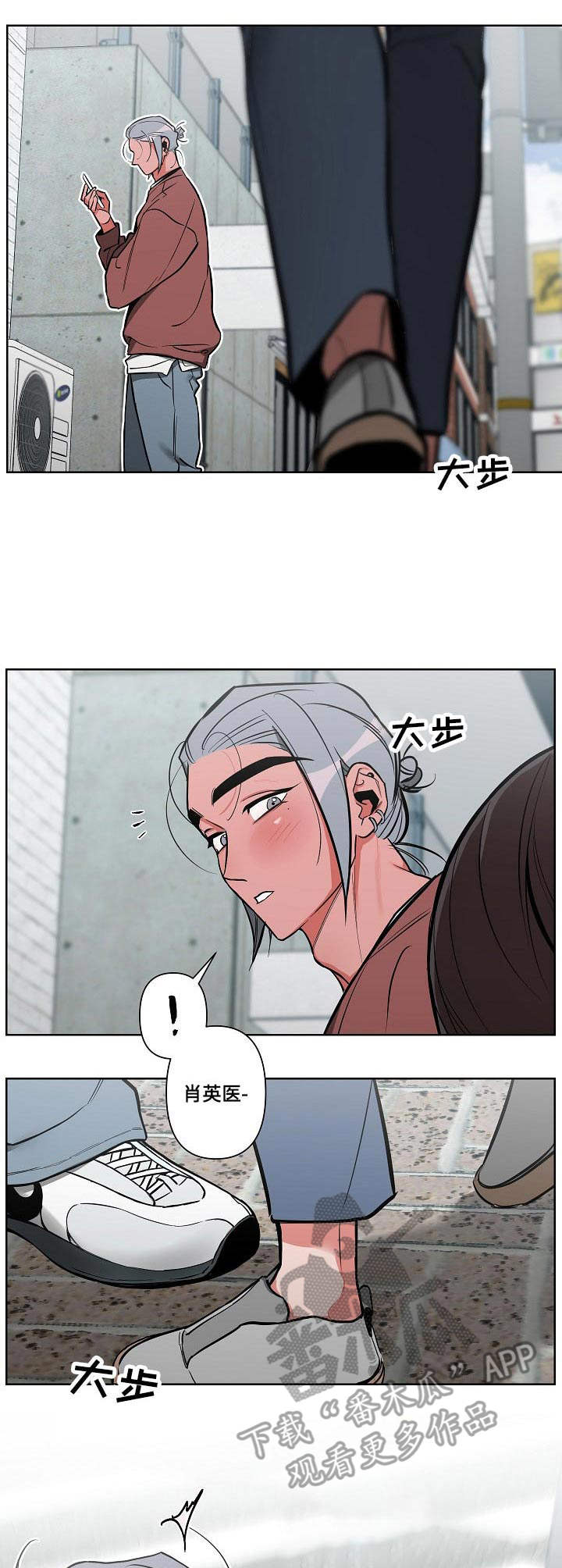 密友聊app安装漫画,第14章：邀约2图