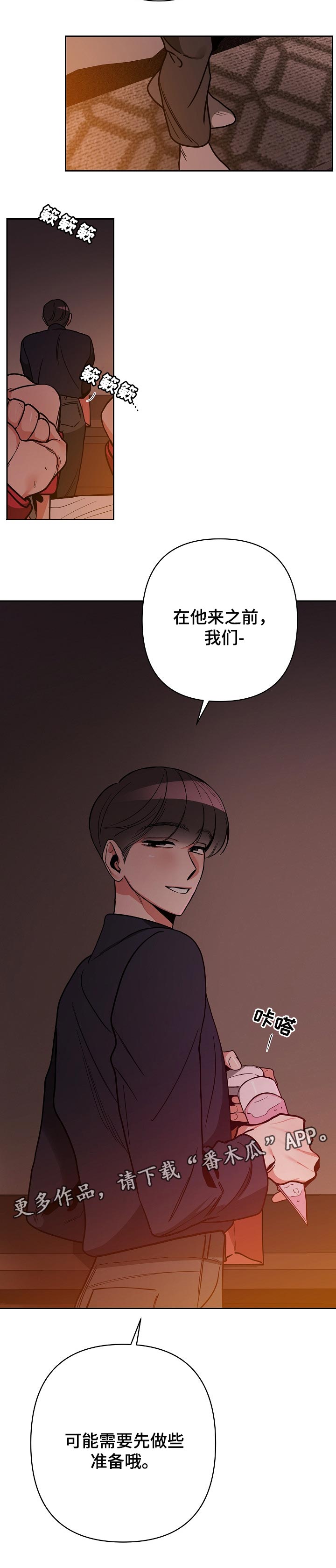 密友都能看见对方什么漫画,第35章：准备2图