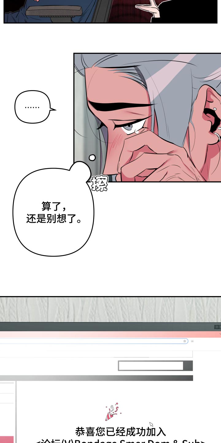 密友都能看见对方什么漫画,第43章：【第二季】加入论坛1图