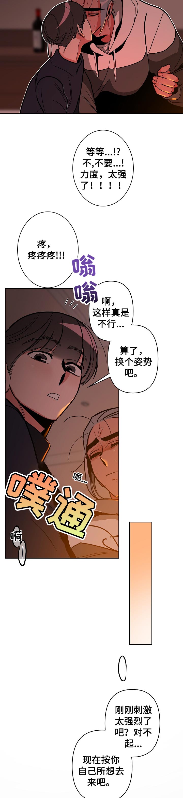 密友怎么查看漫画,第37章：听话1图