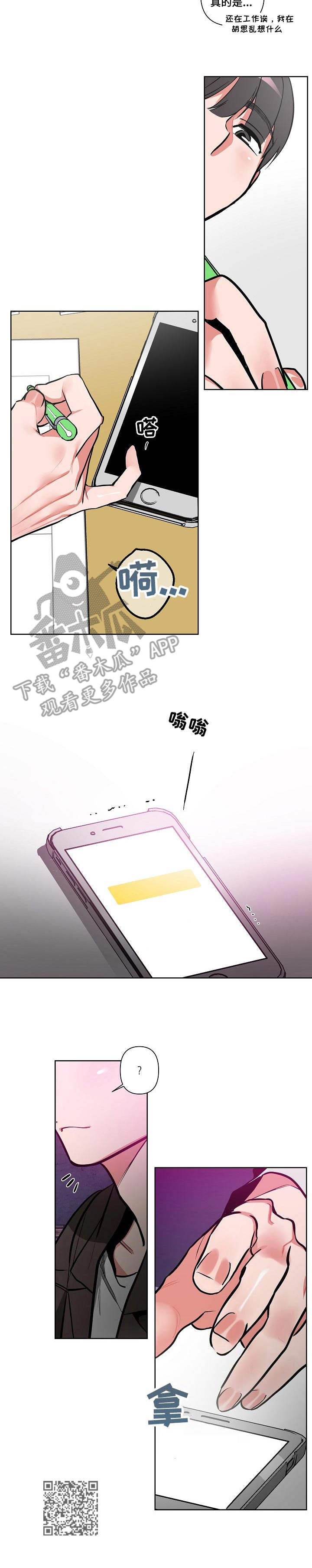 密友泰剧全集漫画,第9章：胡思乱想2图