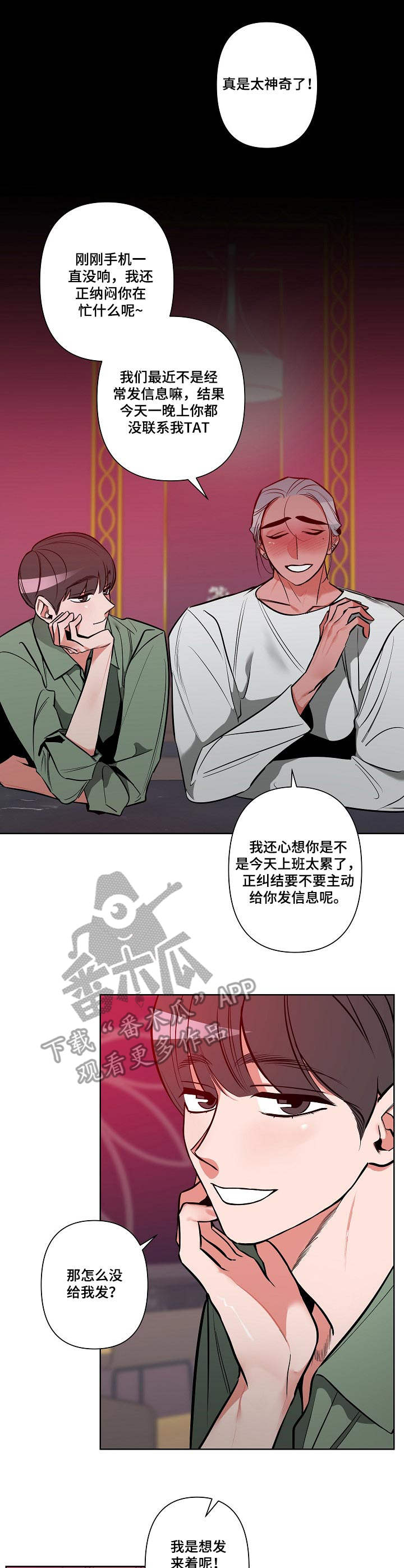 密友安医生 别名漫画,第6章：喝一杯1图