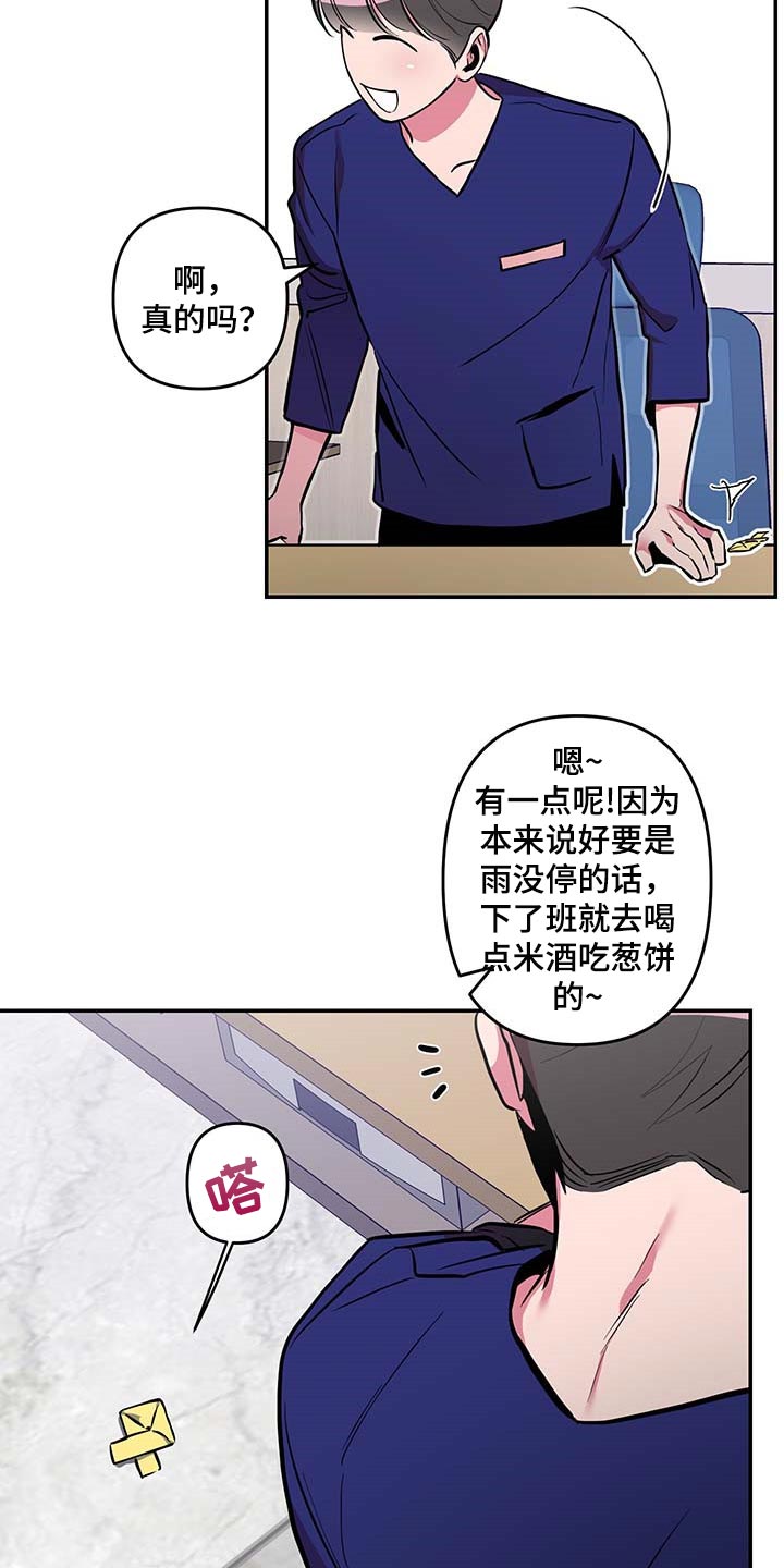 密友聊app官方下载漫画,第41章：【第二季】小纸条2图