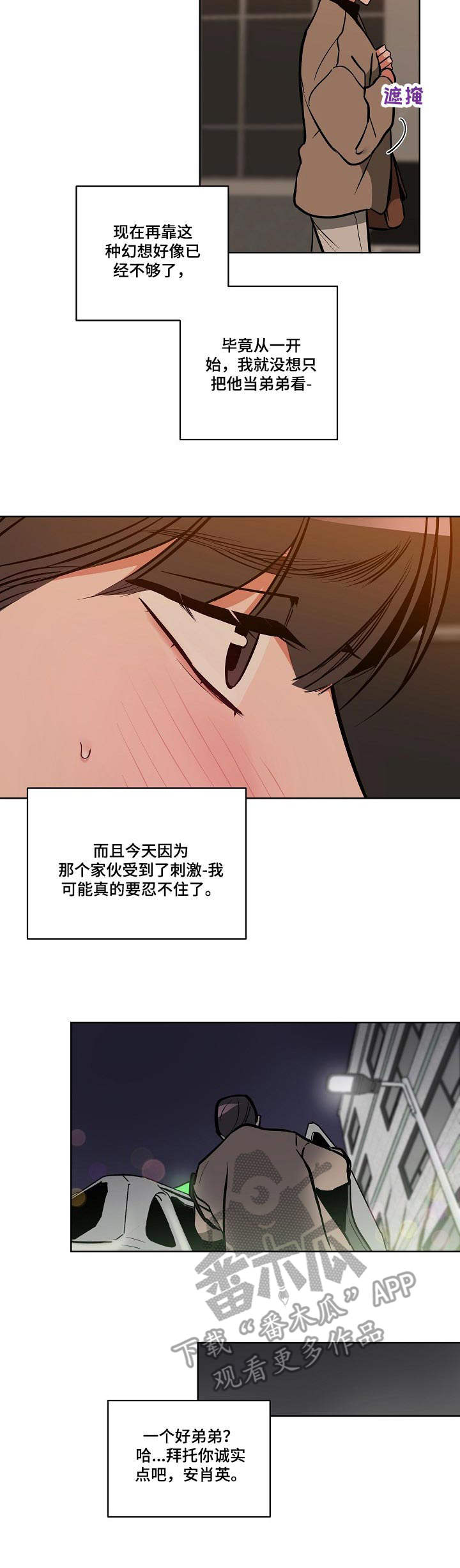 密友在线观看完整版漫画,第14章：邀约1图