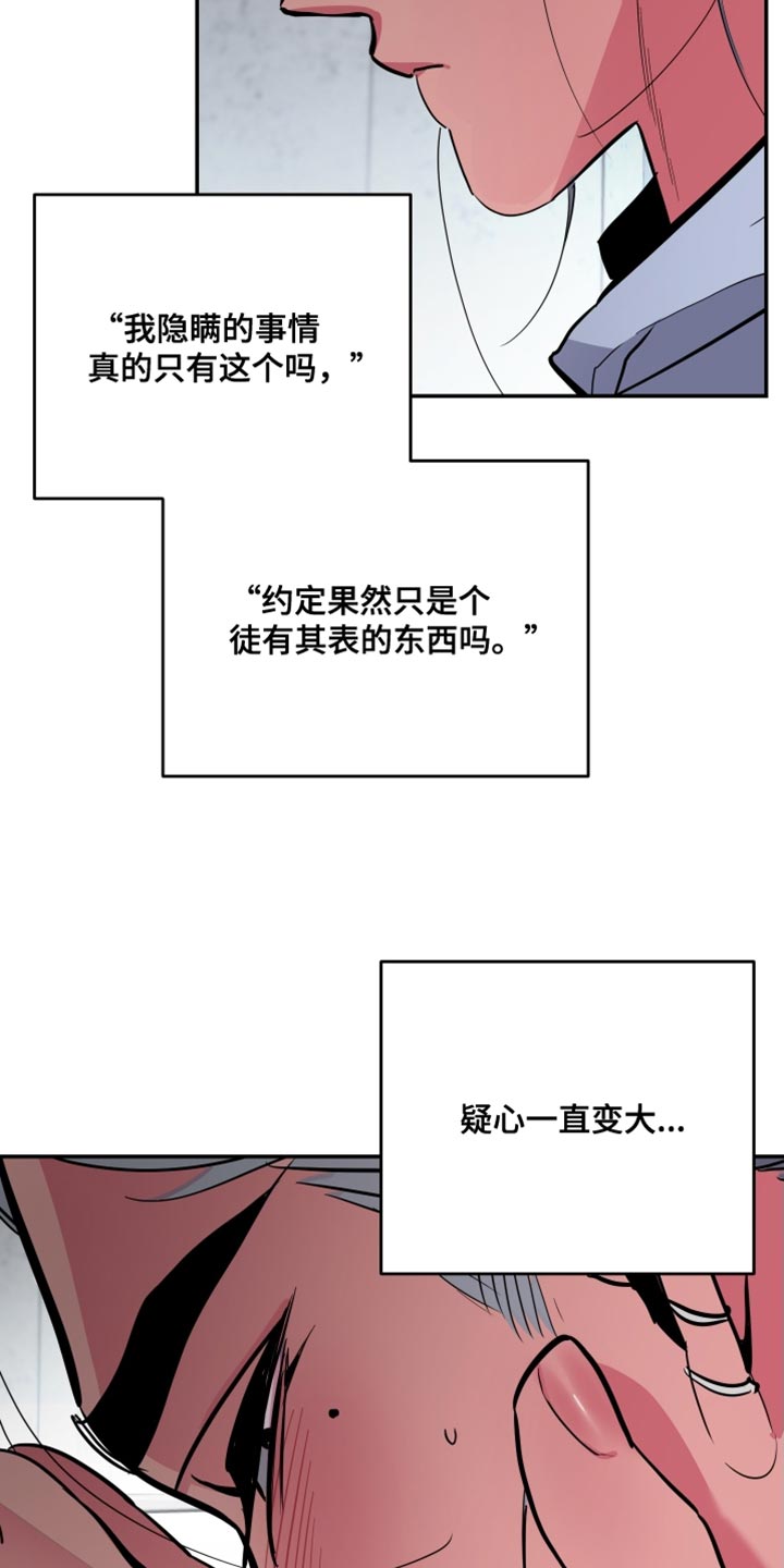 密友安医生免费漫画,第77章：【第二季】放弃2图