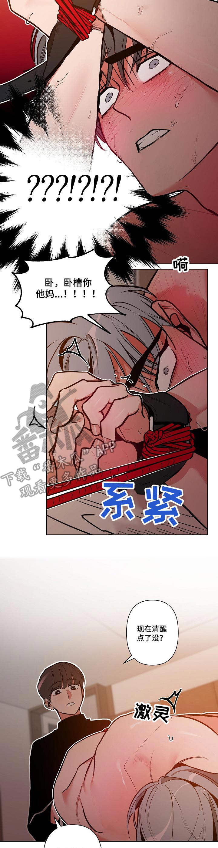 密友官方漫画,第12章：惩罚2图