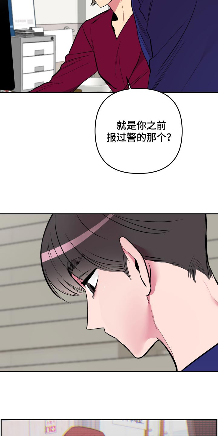 密友购是干嘛的漫画,第42章：【第二季】生气了2图