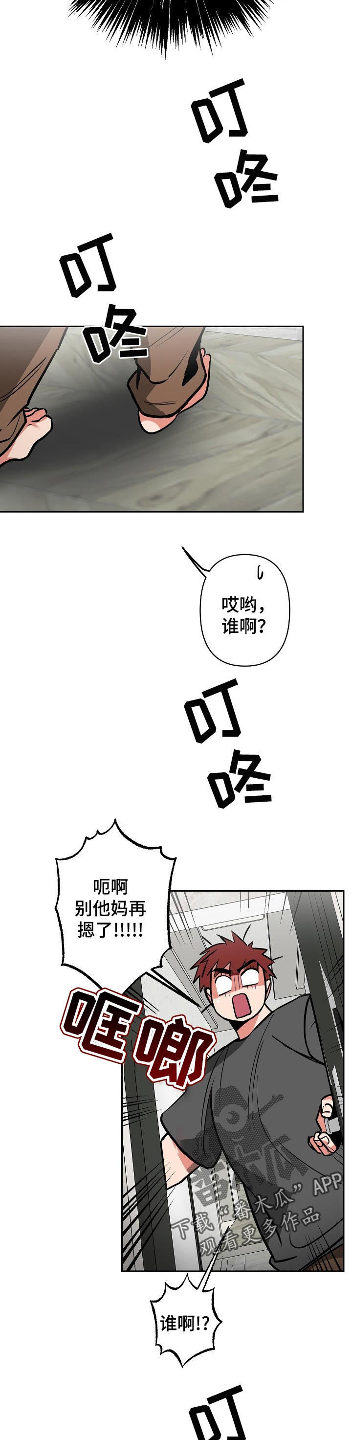 密友是啥意思漫画,第31章：胡作非为2图