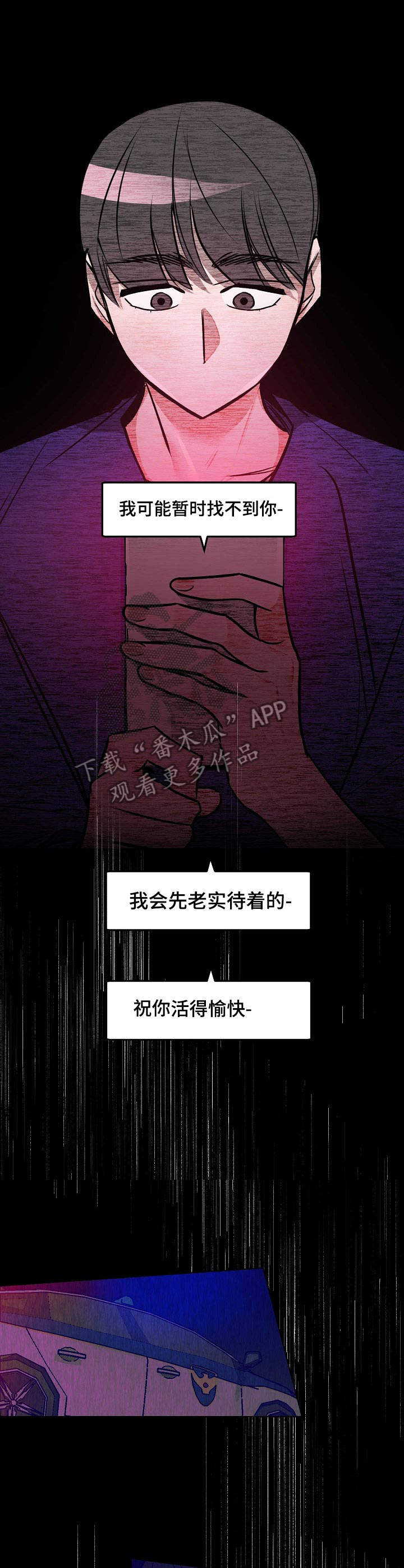 密友微电影漫画,第4章：偶遇1图