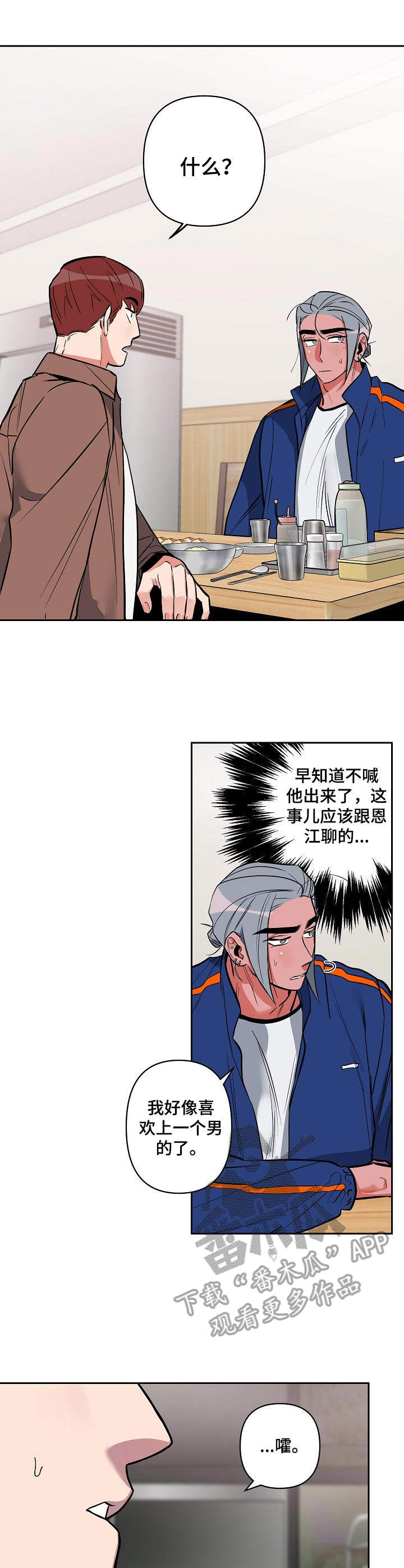 密友安医生漫画,第23章：表白1图