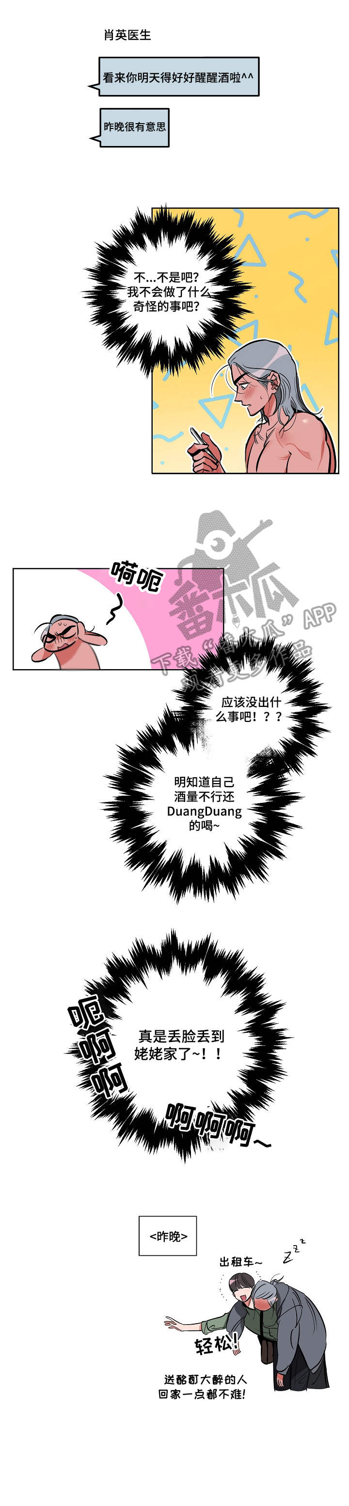 密友安医生漫画,第8章：丢脸2图