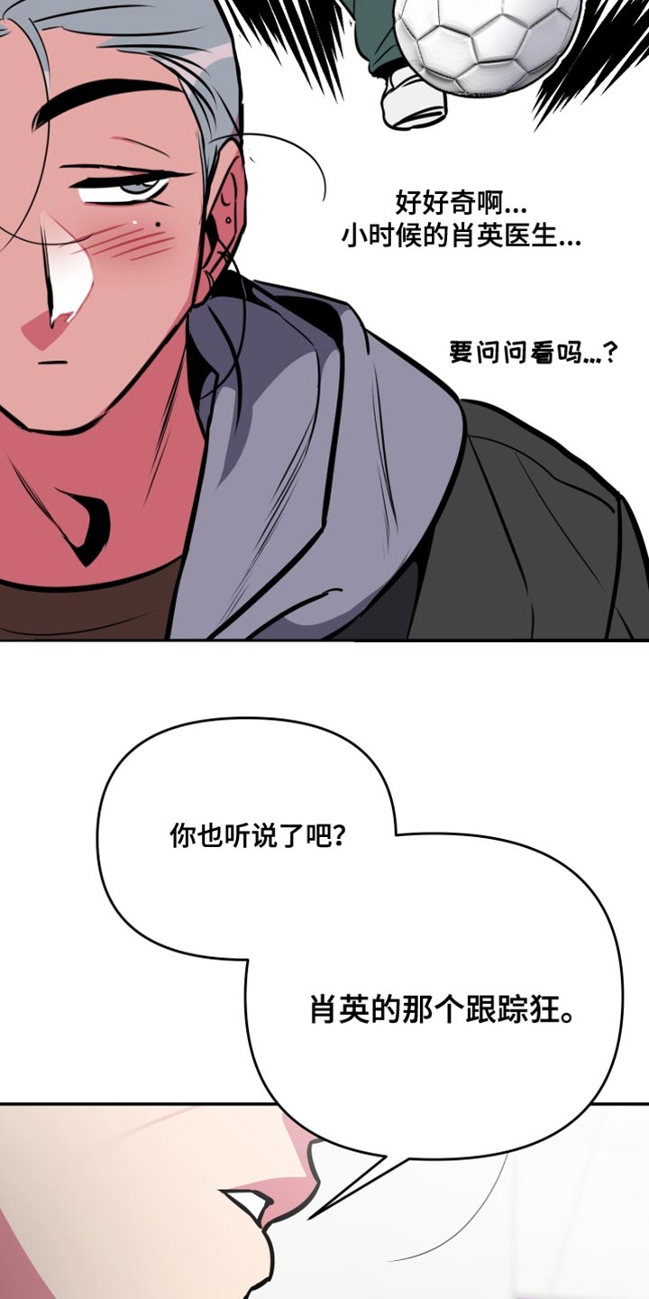 密友软件漫画,第78章：【第二季】跟踪狂的真面目2图