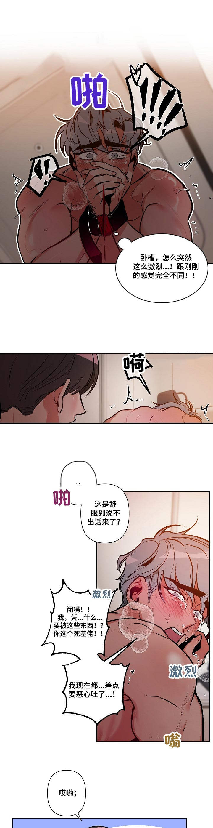 密友软件安全吗漫画,第13章：莽撞1图