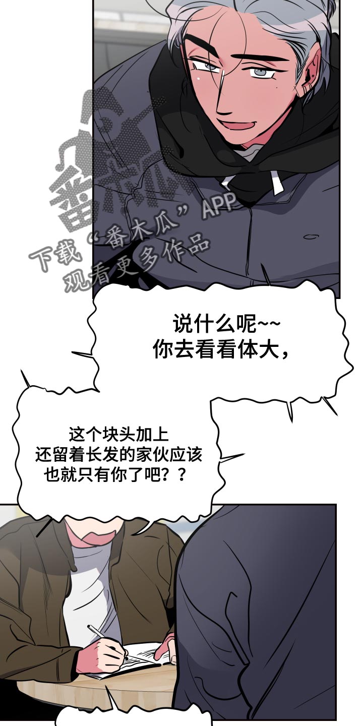 密友安医生漫画别名漫画,第65章：【第二季】不要再推测了2图