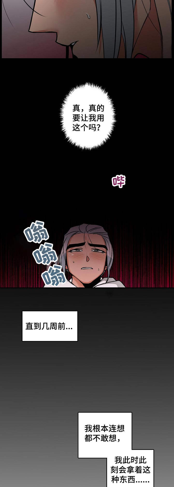 密友集团漫画,第1章：受伤2图