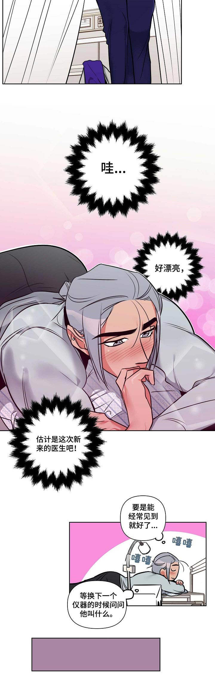 密友集团漫画,第1章：受伤2图