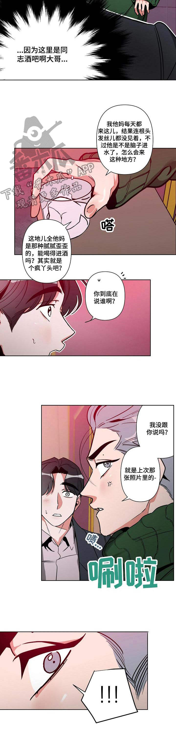 密友时刻是干嘛的漫画,第10章：蹲守2图