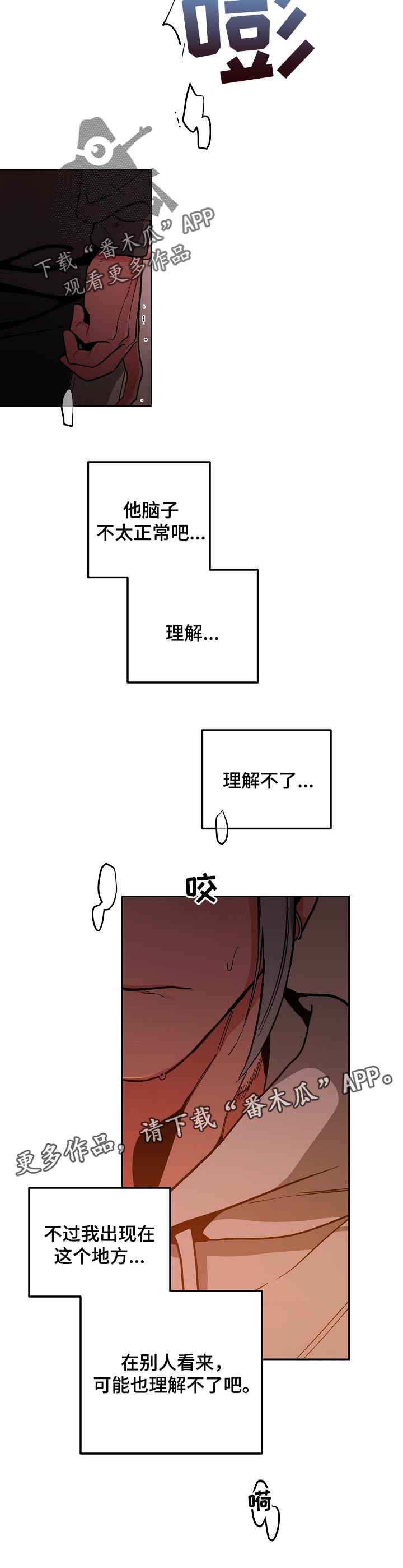 密友官方漫画,第36章：理解不了1图