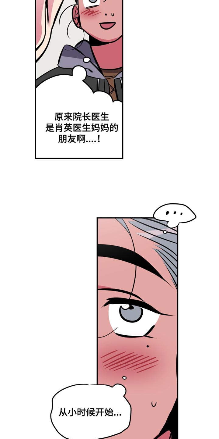 密友安医生漫画,第78章：【第二季】跟踪狂的真面目2图