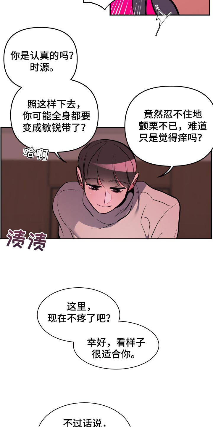 密友第37集漫画,第61章：【第二季】信任1图