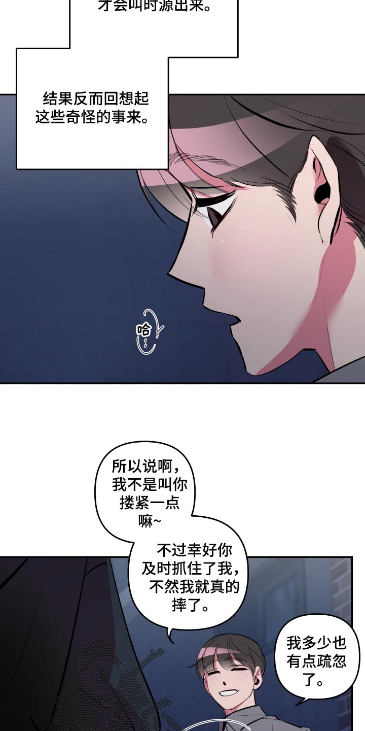 密友视频漫画,第49章：【第二季】胡思乱想1图