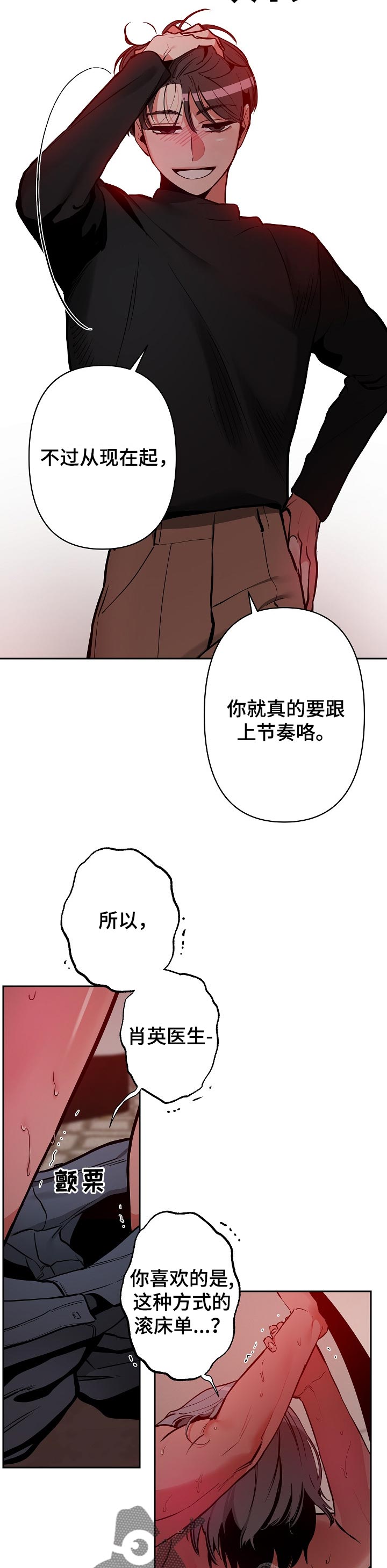 密友官方漫画,第26章：跟上节奏2图