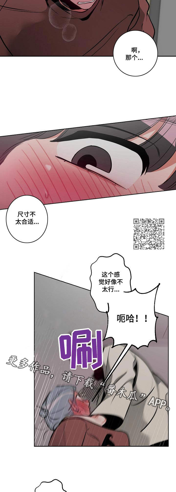 密友时刻是干嘛的漫画,第17章：着急1图