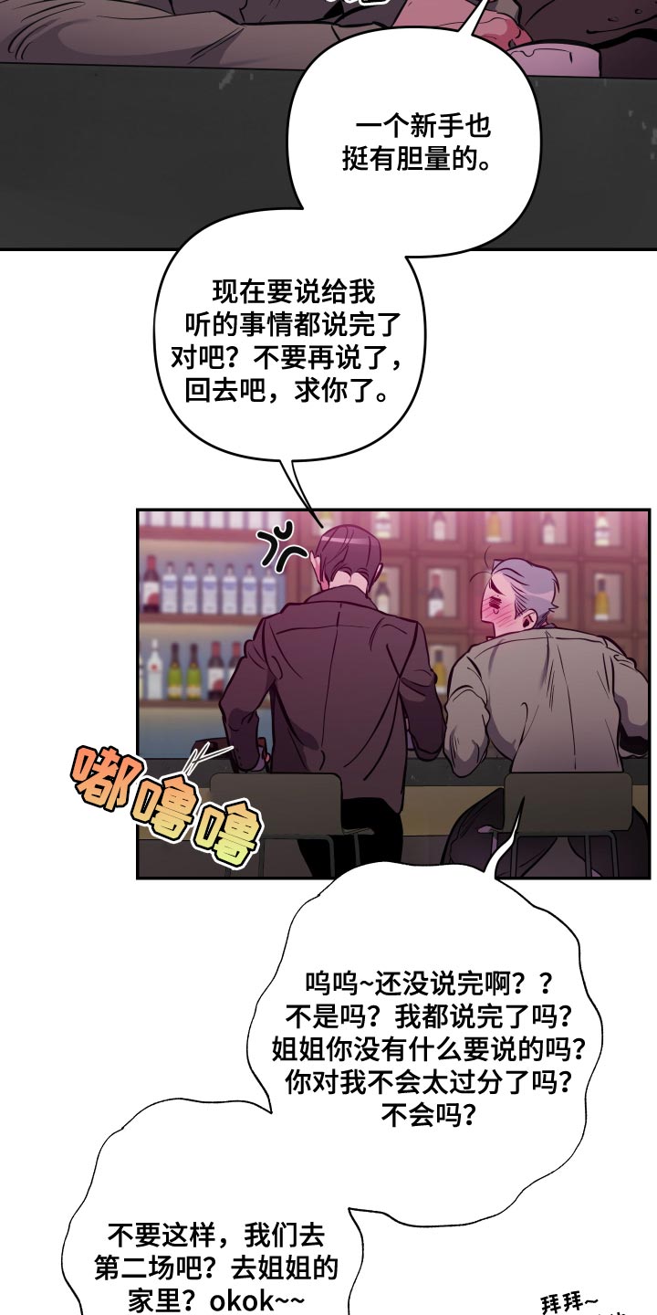 密友app靠谱吗漫画,第67章：【第二季】让人不满意1图