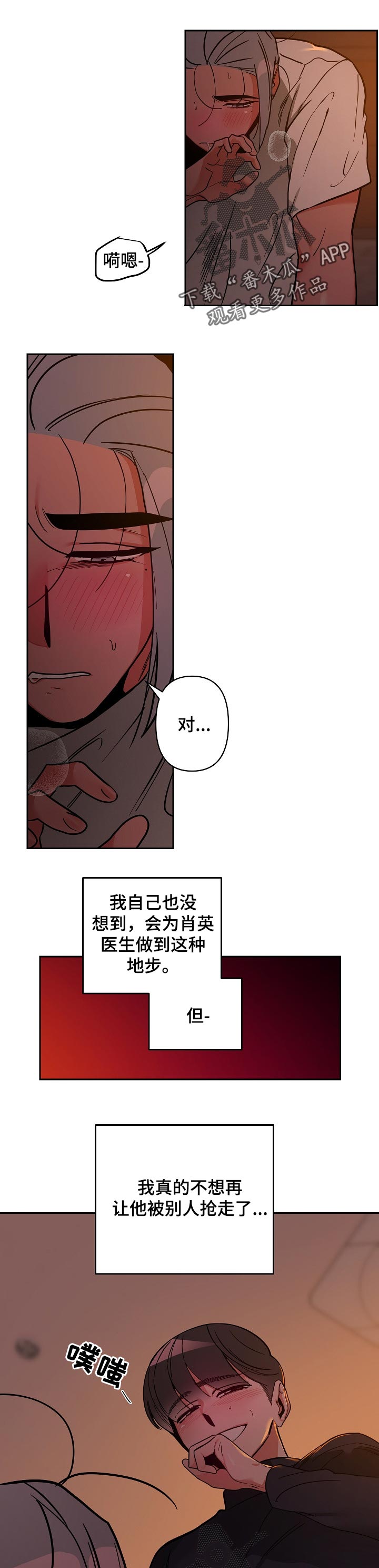 密友安卓版漫画,第39章：噩梦（第一季完结）1图