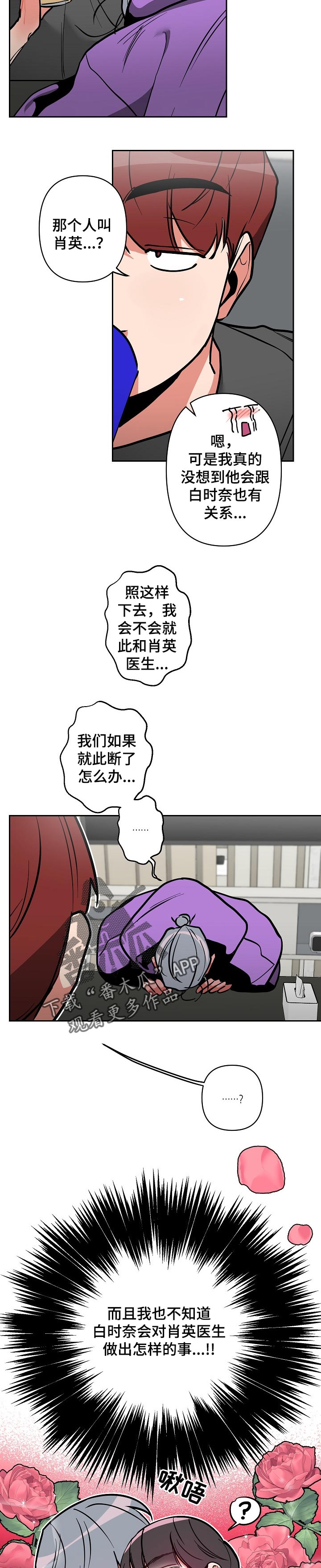 密友微电影漫画,第31章：胡作非为2图