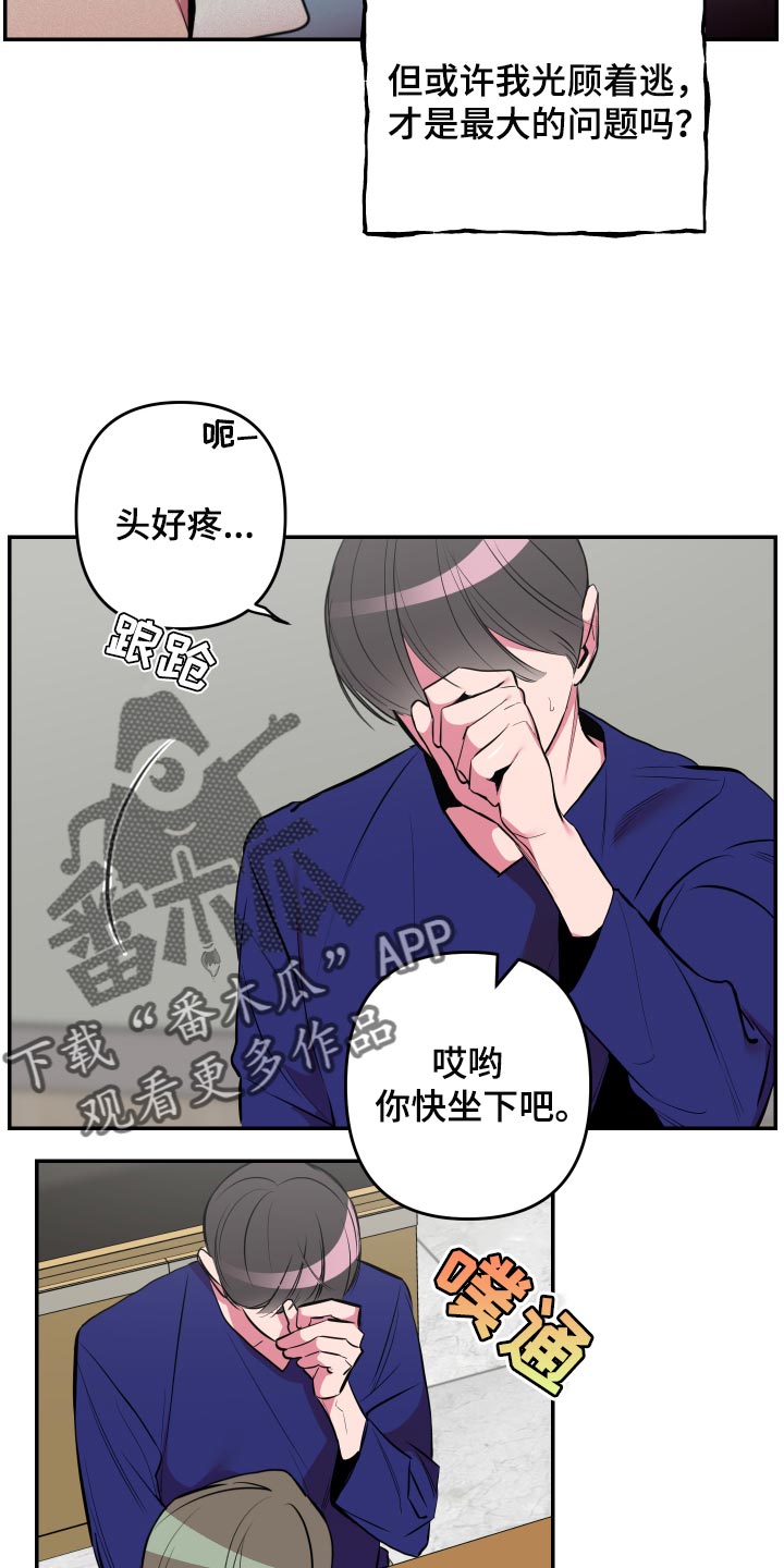 密友安医生漫画,第42章：【第二季】生气了1图
