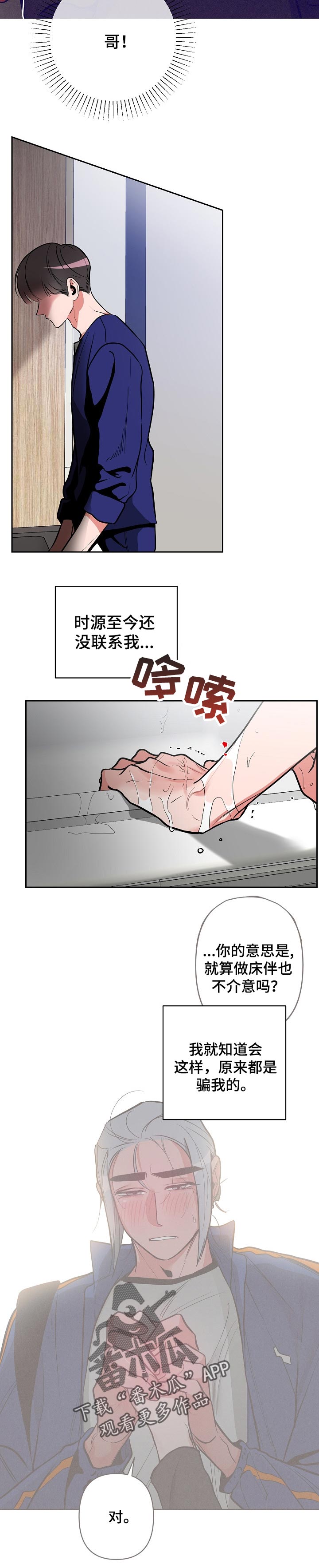 密友视频漫画,第32章：不希望如此1图