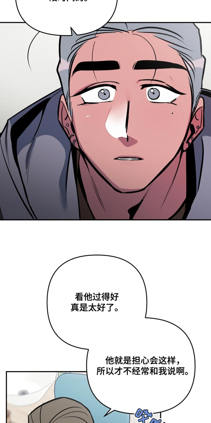 密友软件漫画,第78章：【第二季】跟踪狂的真面目2图