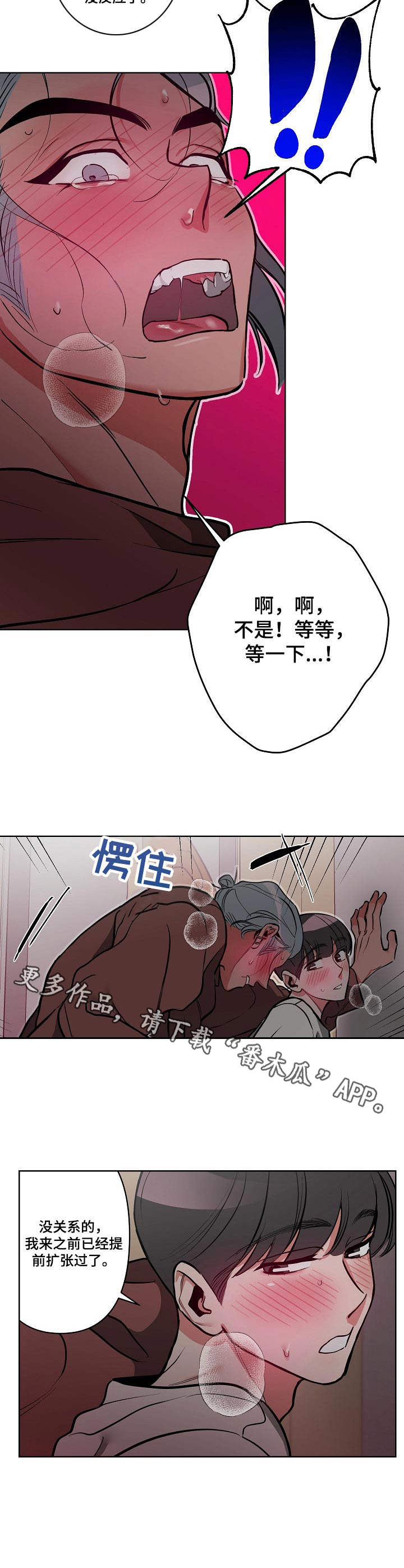 密友安卓插件漫画,第16章：很可爱2图