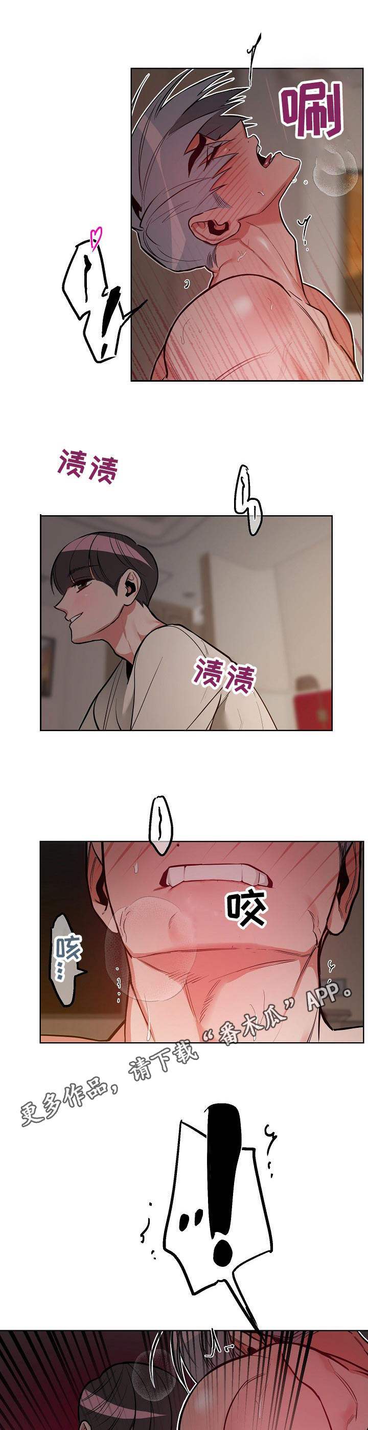 密友第一集漫画,第21章：听话1图