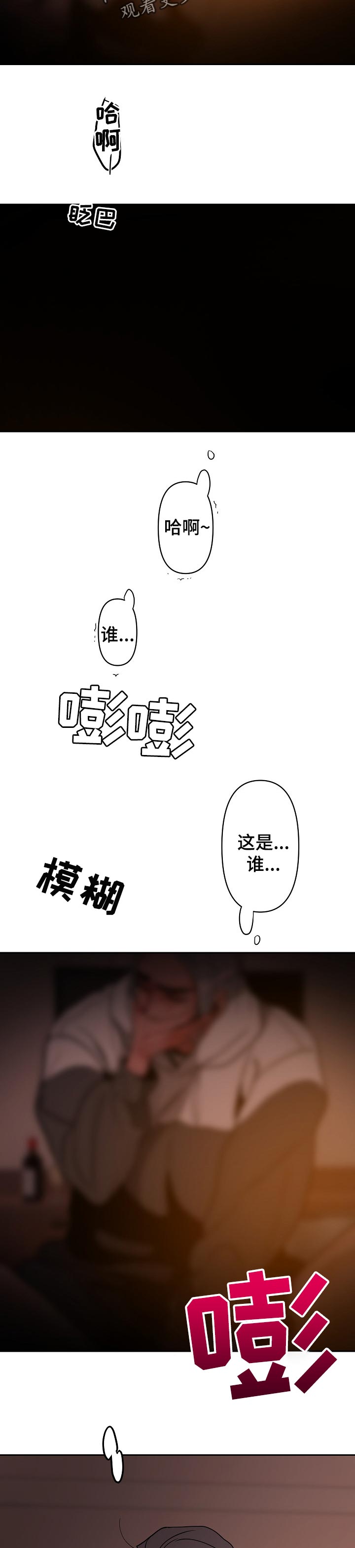 密友安卓插件漫画,第37章：听话1图